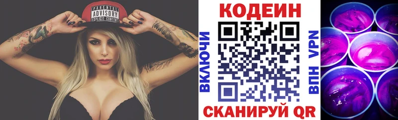 Купить где  Вятские Поляны  Кодеин Purple Drank 
